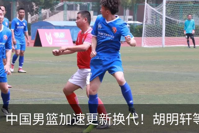 中国男篮加速更新换代！胡明轩等五人离队，杨瀚森携国青四巨头重聚阵容